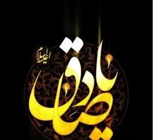عکس نوشته های شهادت امام جعفر صادق