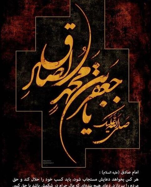 عکس نوشته های شهادت امام جعفر صادق