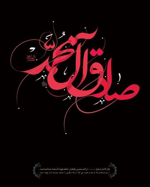 عکس نوشته های شهادت امام جعفر صادق