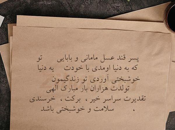 عکس نوشته قند عسل تولدت مبارک