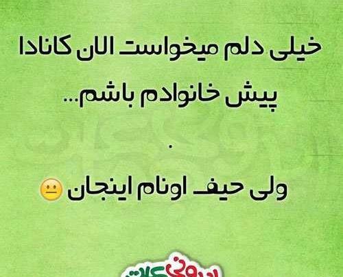 عکس نوشته طنز آمیز