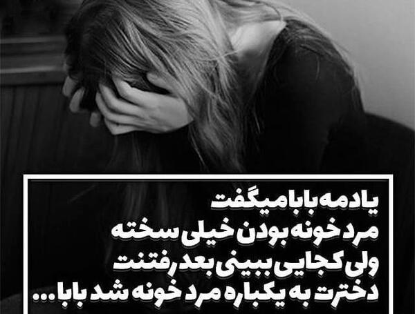 عکس نوشته بابا خیلی تنهام