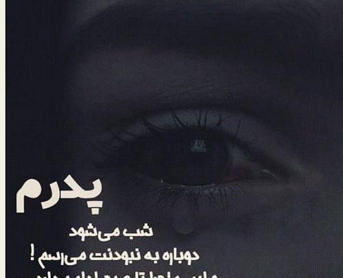 عکس نوشته بابا خیلی تنهام