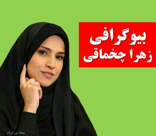 عکس از زهرا چخماقی