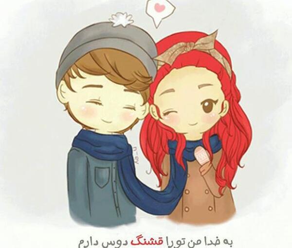 عکس قشنگ دونفره