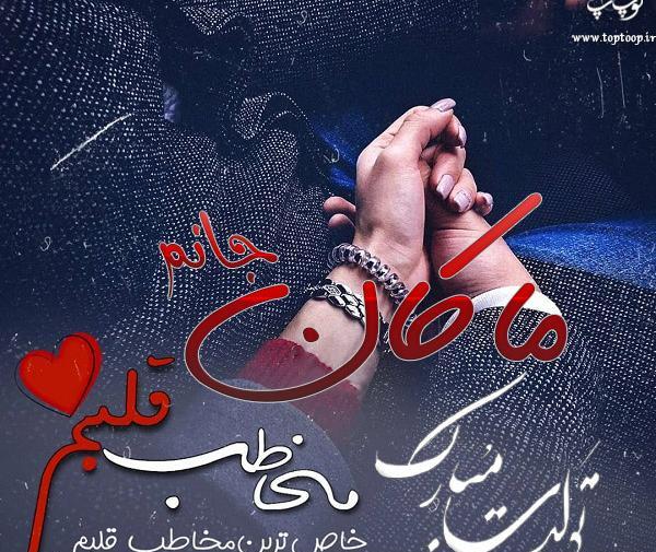 عکس تبریک تولد طوبی