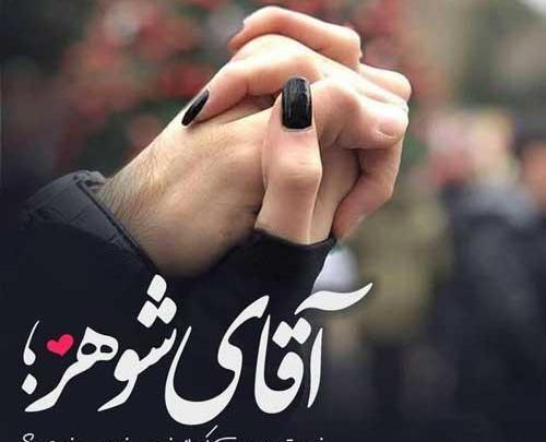 عکس نوشته همسرم ضربان قلبمه