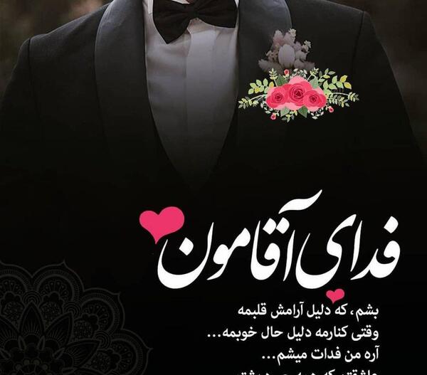 عکس نوشته همسرم ضربان قلبمه