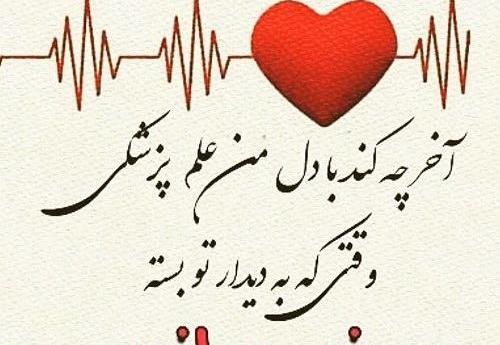عکس نوشته همسرم ضربان قلبمه