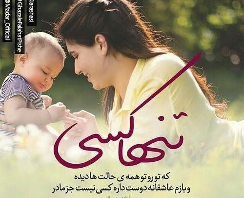 عکس های عاشقانه مادر