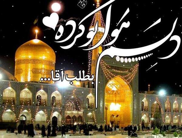 عکس حرم امام رضا هواتو کردم