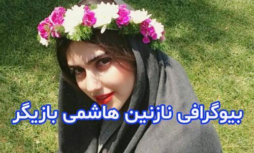 عکس تینا هاشمی و خواهرش