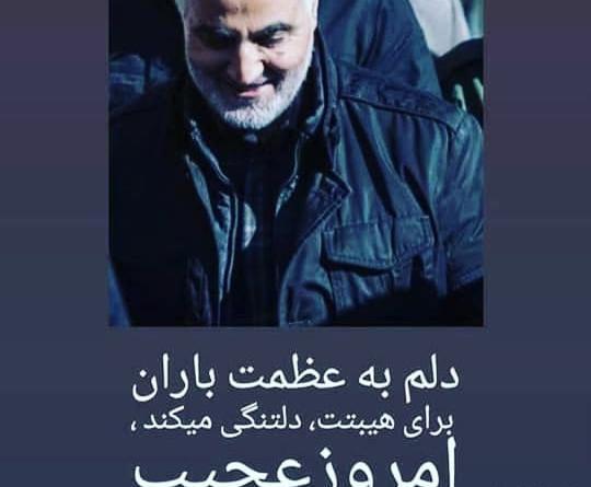 عکس نوشته غمگین در مورد حاج قاسم سلیمانی