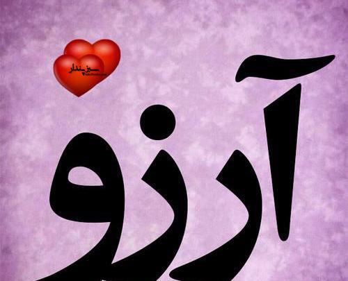 عکس ارزو نگین
