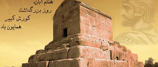 عکس داریوش پادشاه ایران