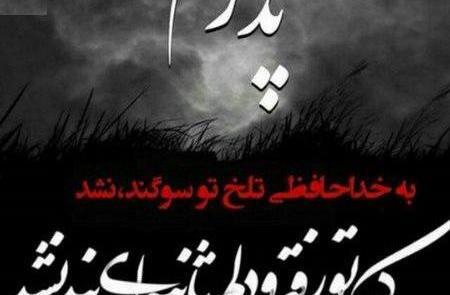 عکس فوت غمگین