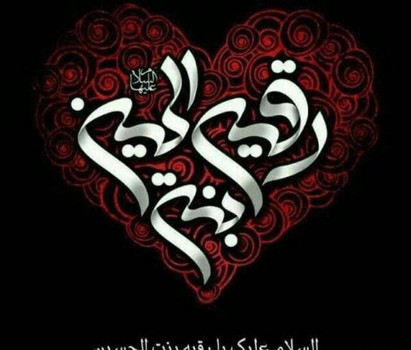 عکس رقیه پروفایل