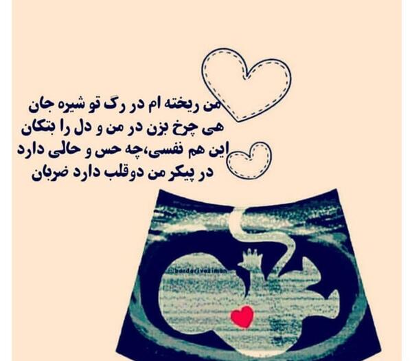عکس نوشته صدای قلب جنین