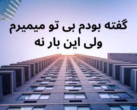 عکس نوشته دوست دارم همدمت باشم ولی سربار نه