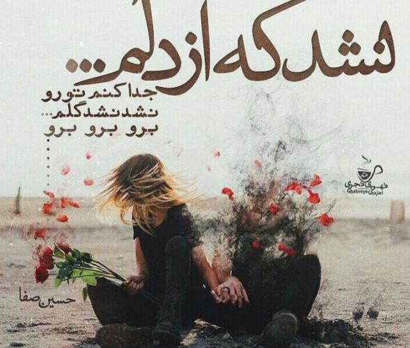 عکس نوشته دوست دارم همدمت باشم ولی سربار نه