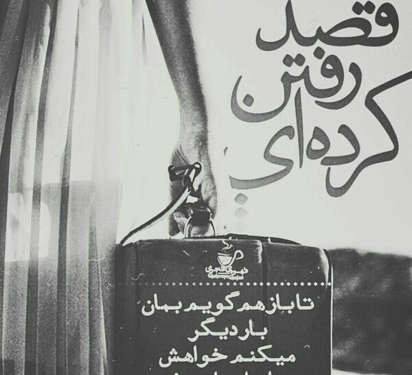 عکس نوشته دوست دارم همدمت باشم ولی سربار نه