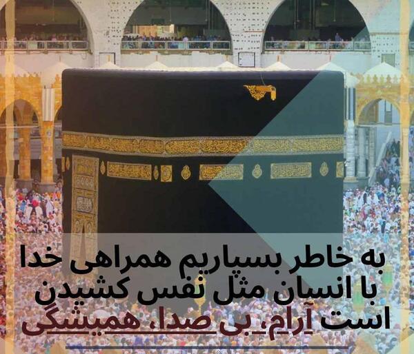عکس خانه خدا با متن زیبا
