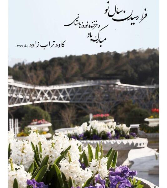 عکس بهار سال ۱۴۰۳