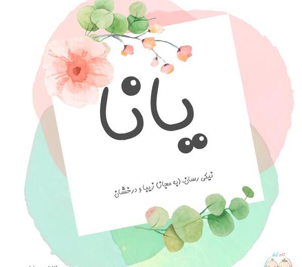 عکس نوشته با اسم ویانا