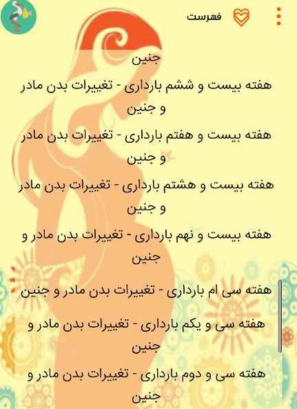 عکس بارداری هفته به هفته