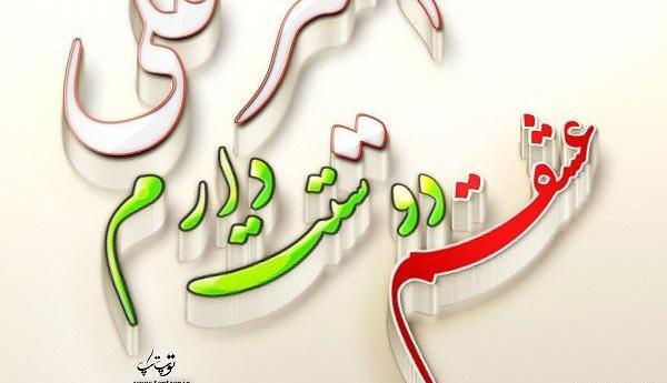 عکس نوشته امیرعلی عاشقتم