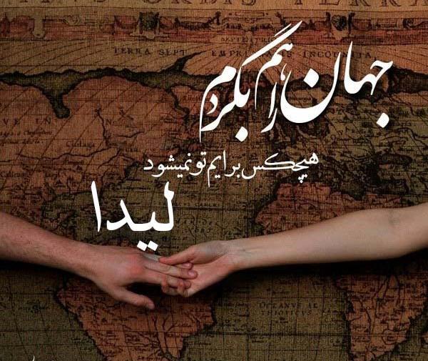عکس تبریک تولد لیدا