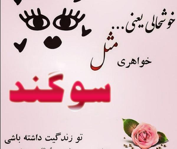 عکس سوگند دوست دارم