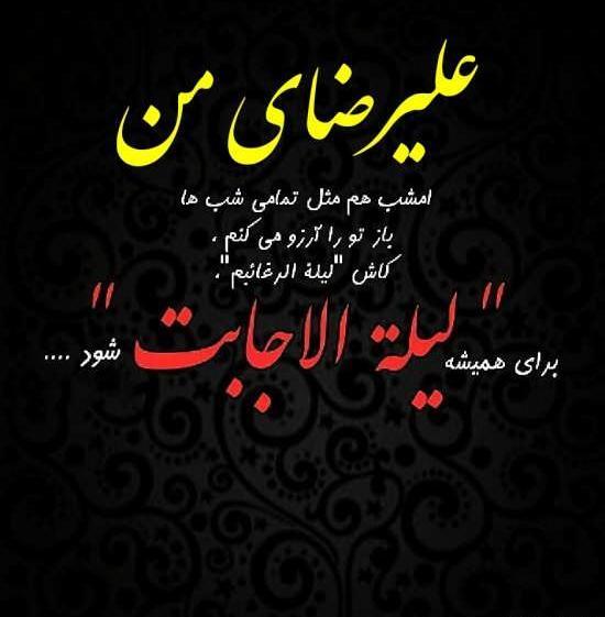 عکس نوشته علیرضا روحت شاد