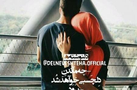 عکس عاشقانه غمگین ایرانی
