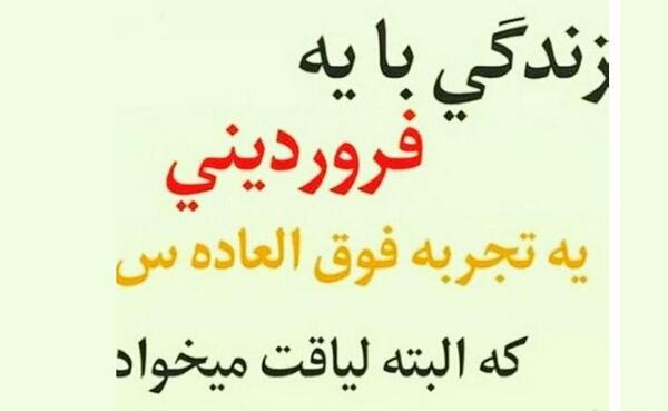 عکس تولد فروردینی ها