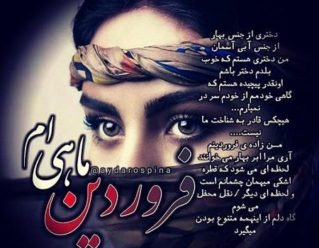 عکس تولد فروردینی ها