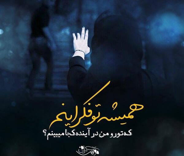 عکس نوشته اهنگ علی عبدالمالکی
