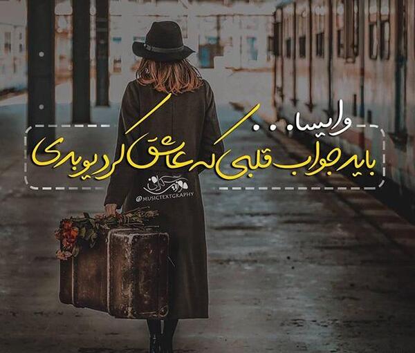 عکس نوشته اهنگ علی عبدالمالکی