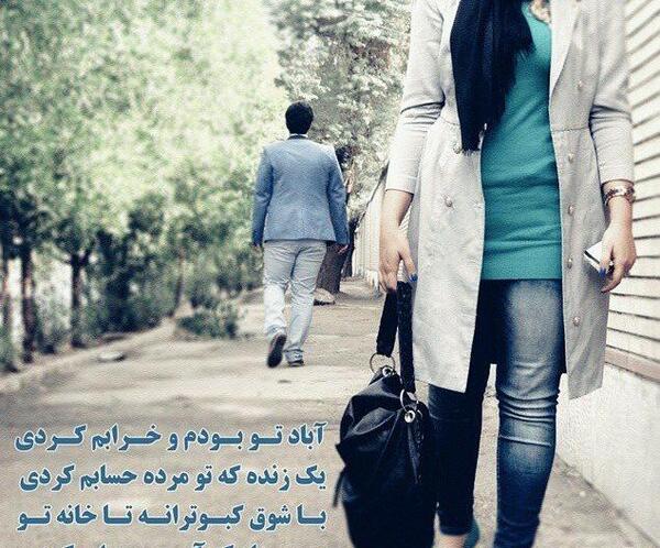 عکس نوشته ی جدایی اجباری