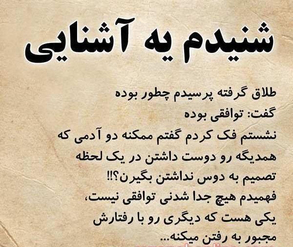 عکس نوشته ی جدایی اجباری