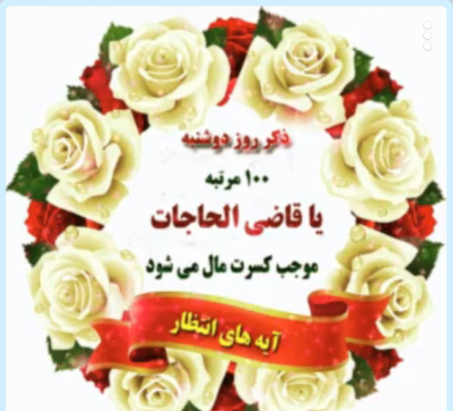 عکس برای ذکر روز دوشنبه