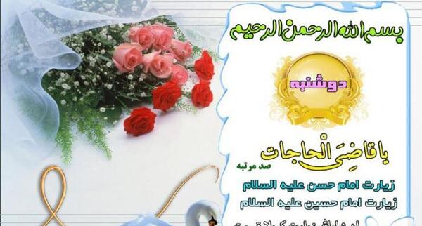 عکس برای ذکر روز دوشنبه