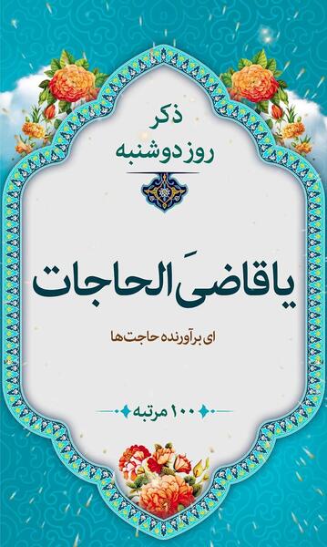 عکس برای ذکر روز دوشنبه