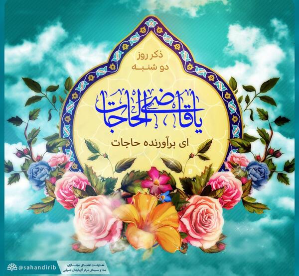 عکس برای ذکر روز دوشنبه