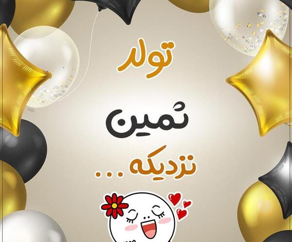 عکس ثمین مظفری
