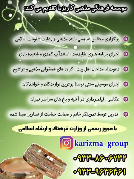 عکس ایده برای برگزاری عروسی مذهبی