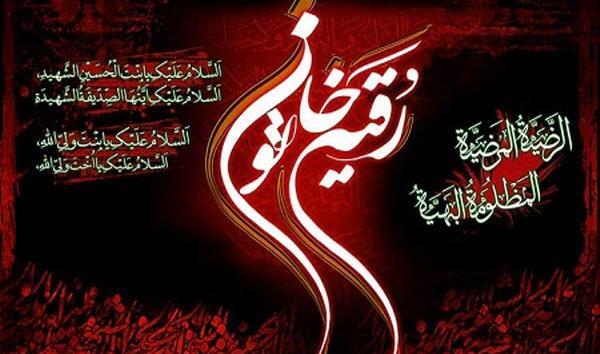 عکس نوشته حضرت رقیه ع