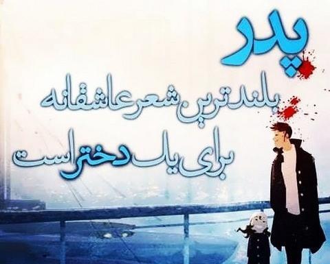 عکس پدر عزیزم