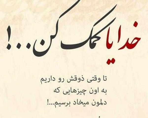 عکس نوشته به آرزوهام قول رسیدن دادم