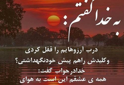 عکس نوشته به آرزوهام قول رسیدن دادم